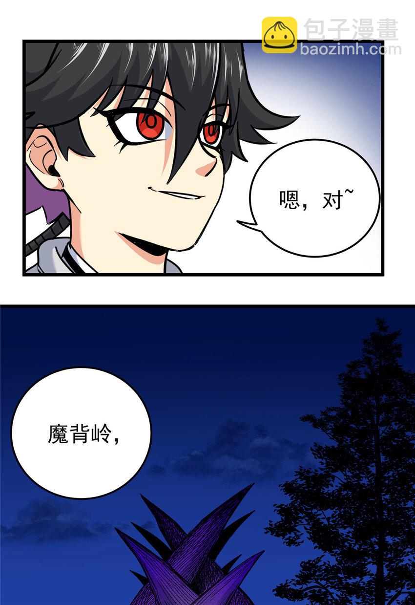 帝霸 - 82 通往魔背嶺 - 2