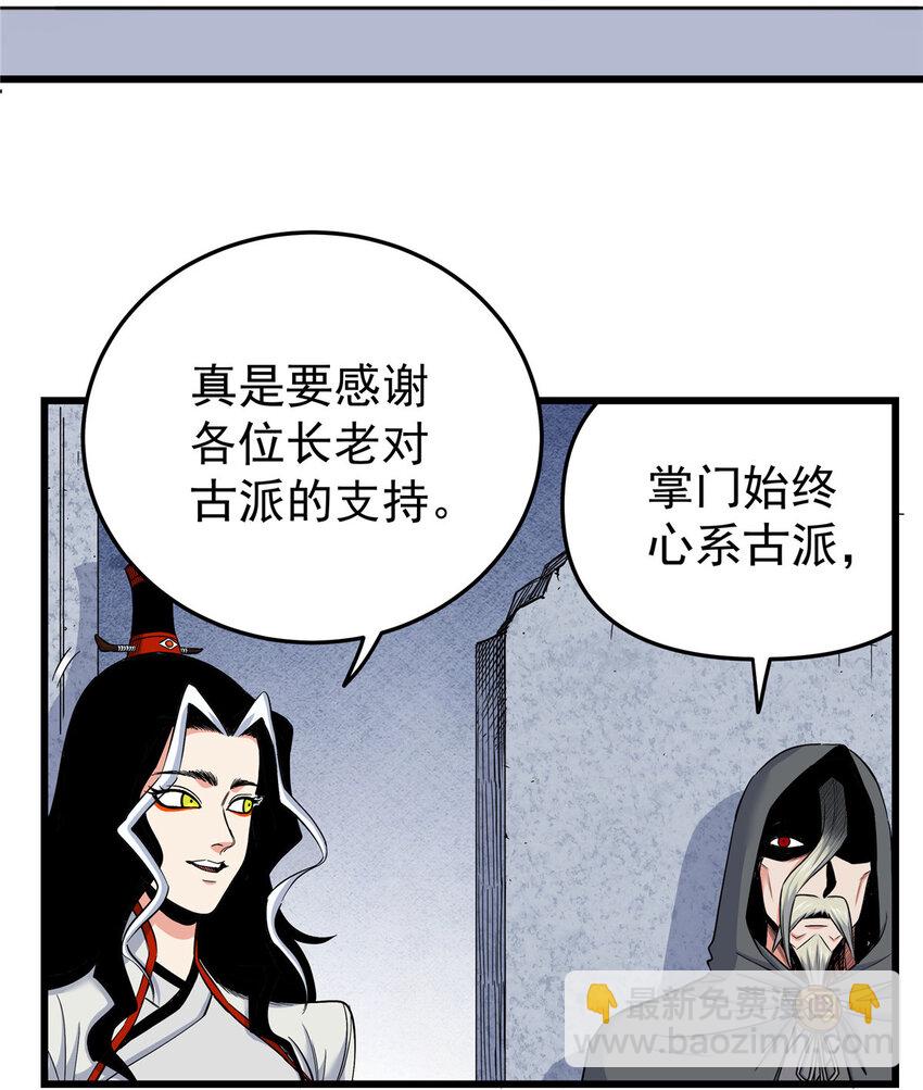 帝霸 - 82 通往魔背嶺 - 4