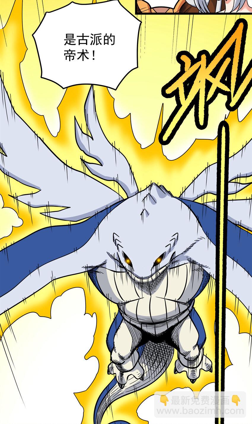 帝霸 - 84 給我滾出去！ - 2