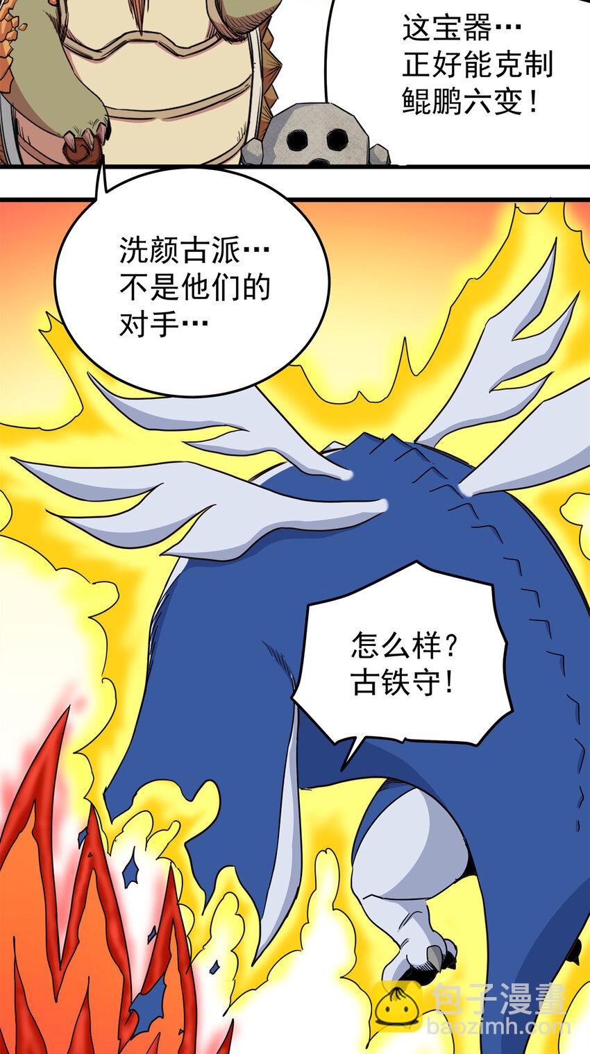 帝霸 - 84 給我滾出去！ - 1