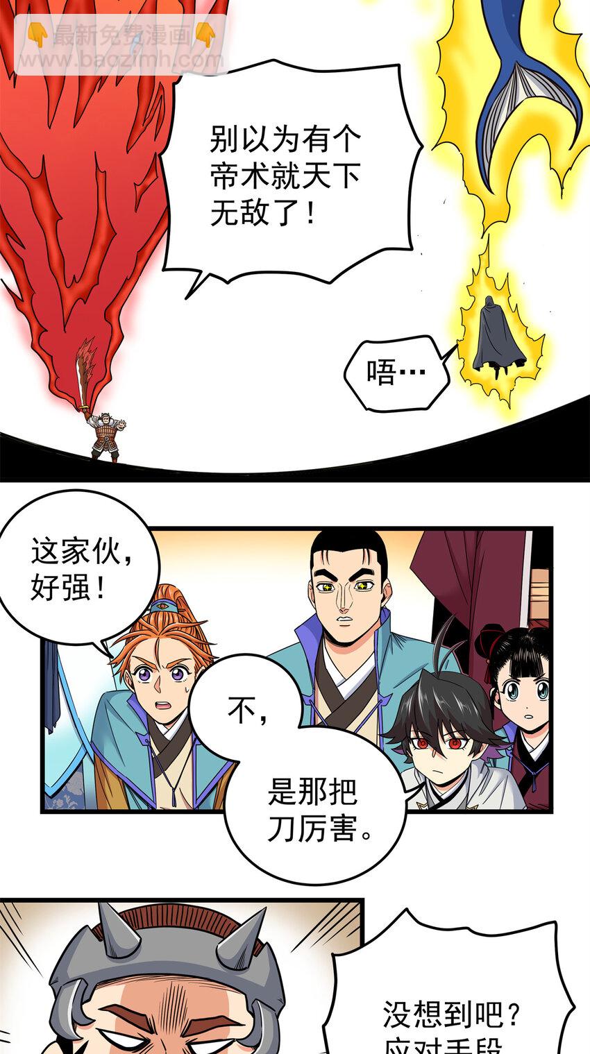 帝霸 - 84 給我滾出去！ - 2