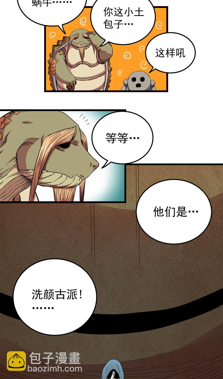 帝霸 - 84 給我滾出去！ - 5