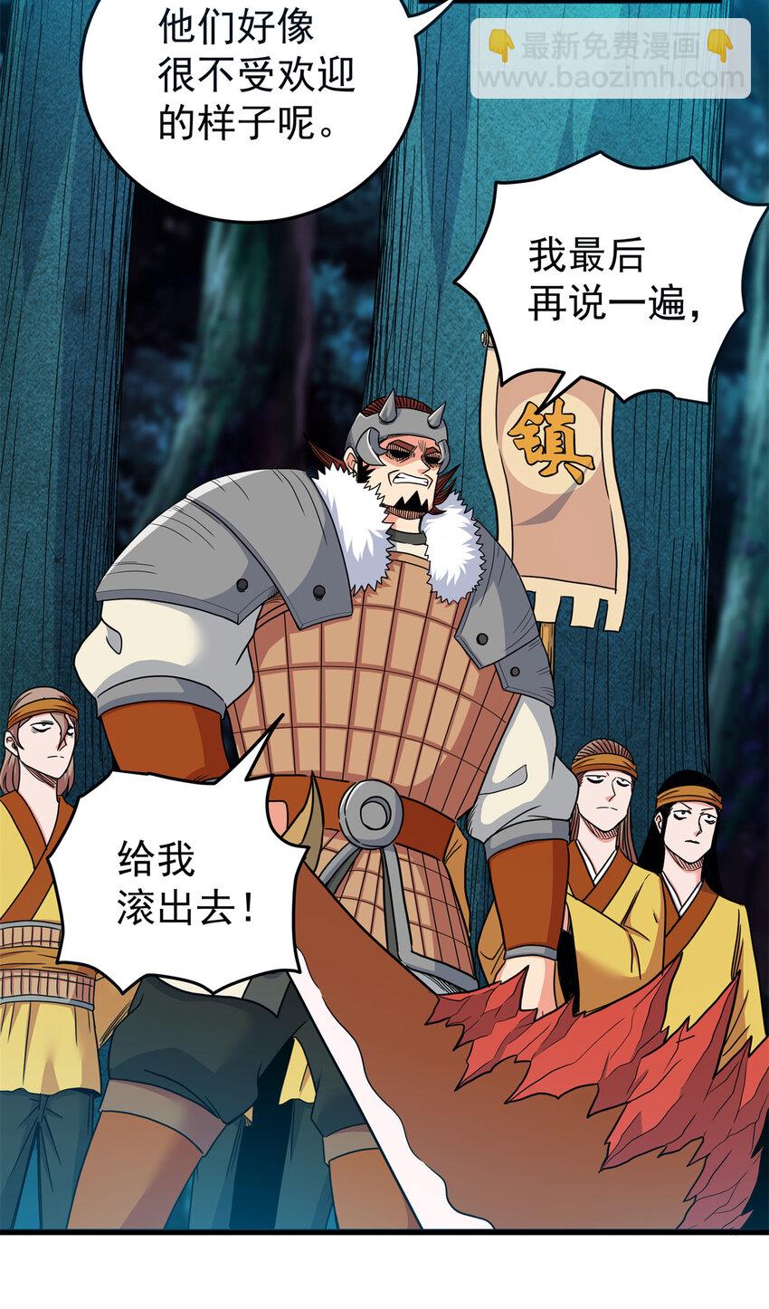 帝霸 - 84 給我滾出去！ - 7