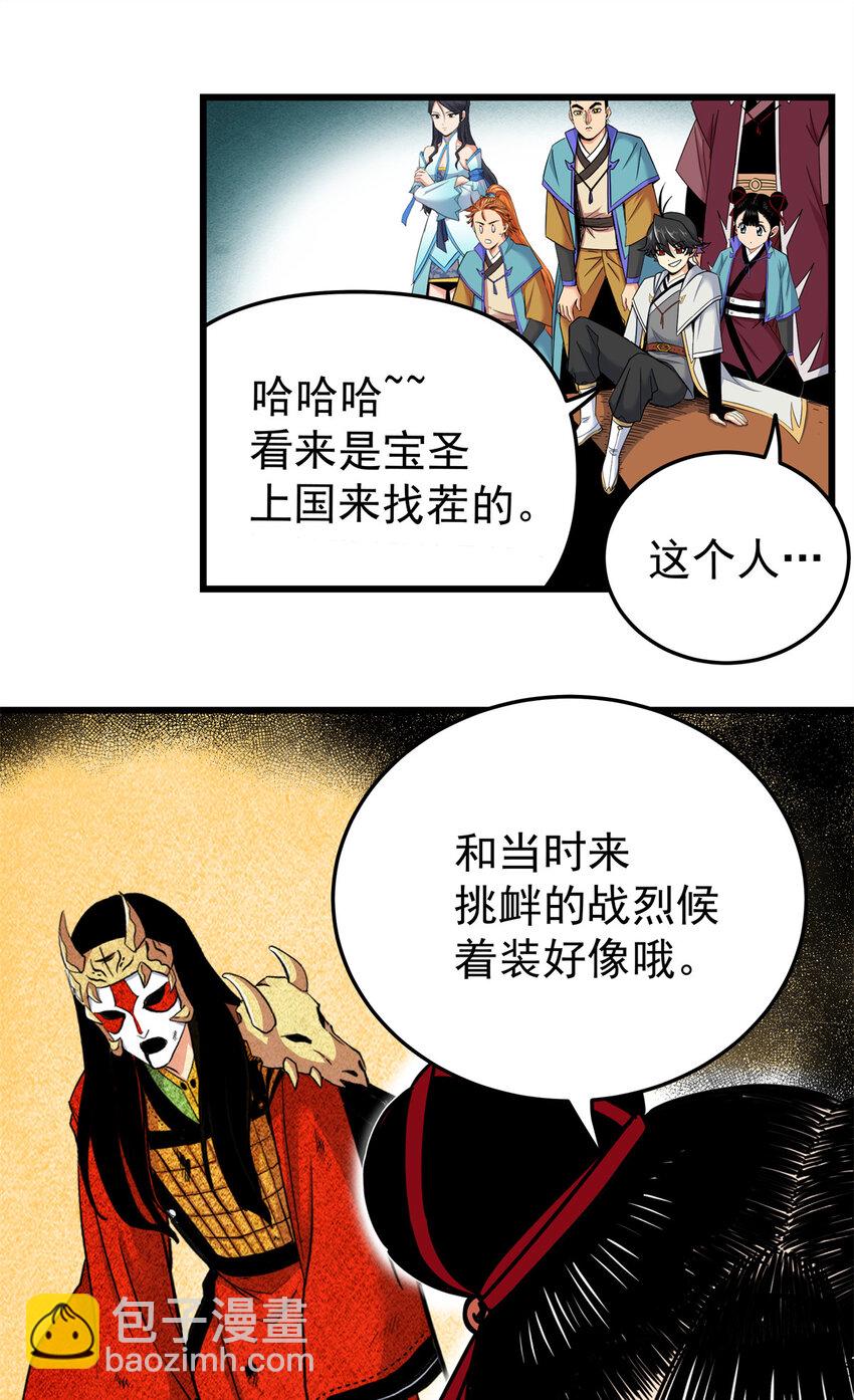 帝霸 - 84 給我滾出去！ - 1