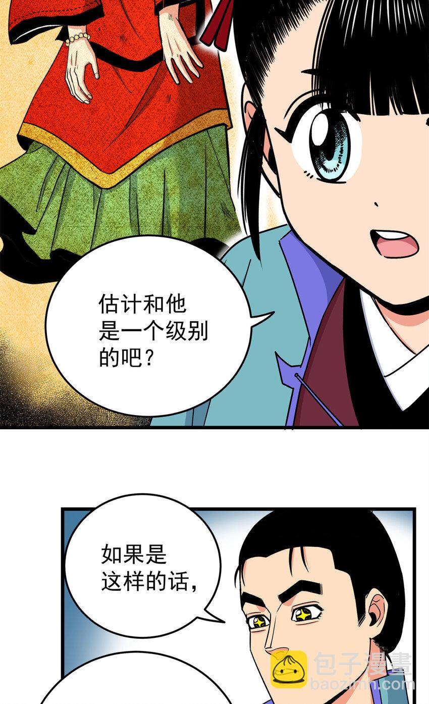 帝霸 - 84 給我滾出去！ - 2