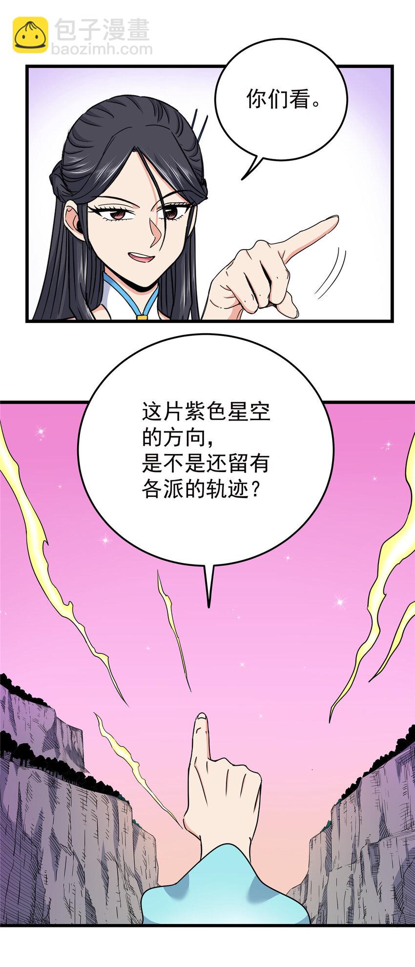 帝霸 - 86 去不得的地方 - 2