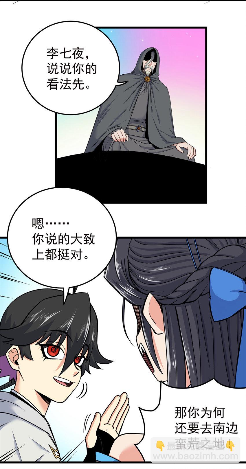 帝霸 - 86 去不得的地方 - 6