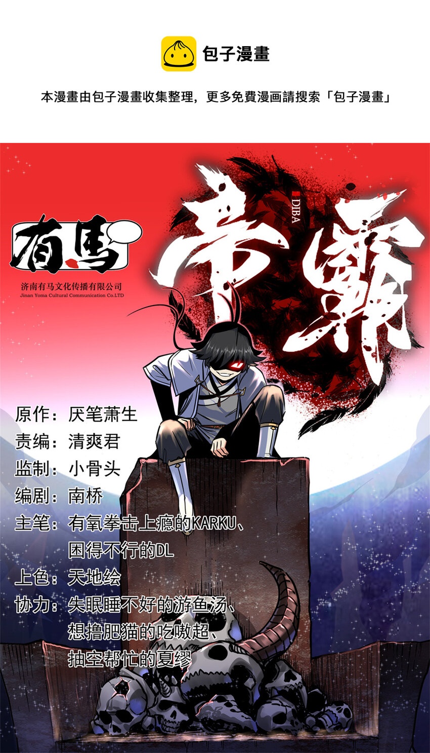 帝霸 - 88 聚攏了！ - 1