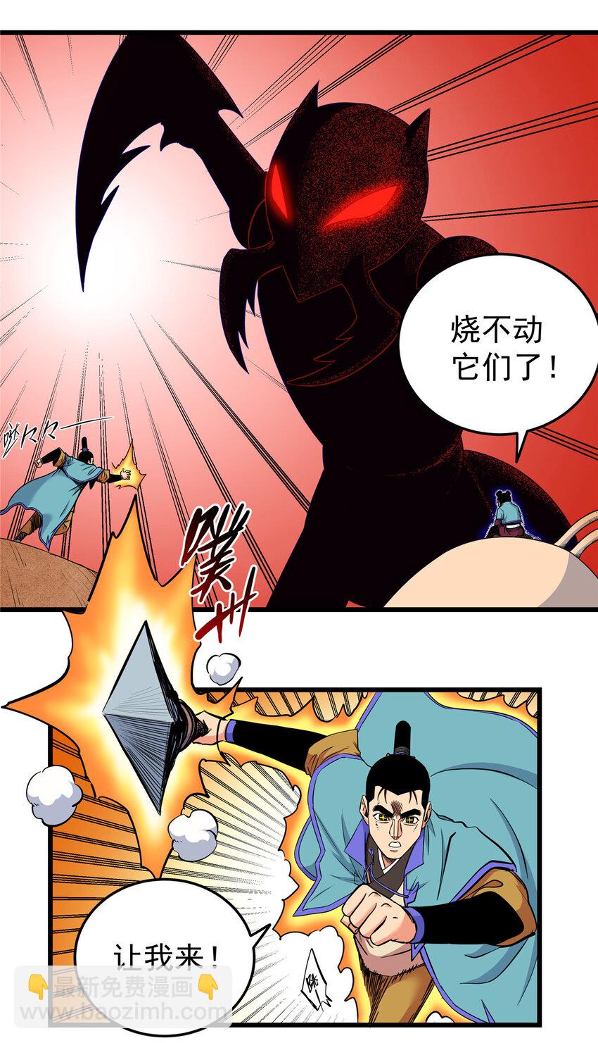 帝霸 - 88 聚攏了！ - 4