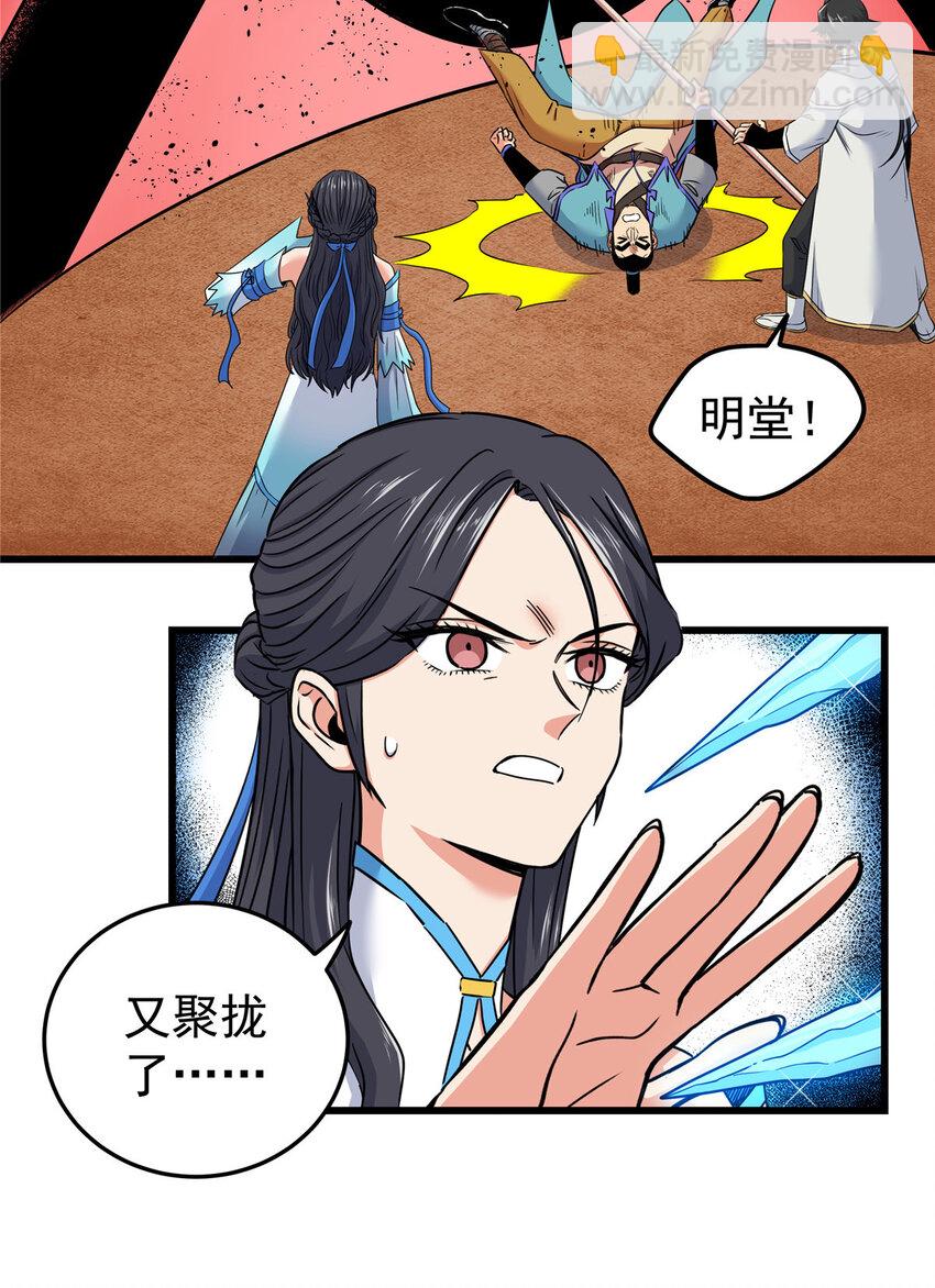 帝霸 - 88 聚攏了！ - 2