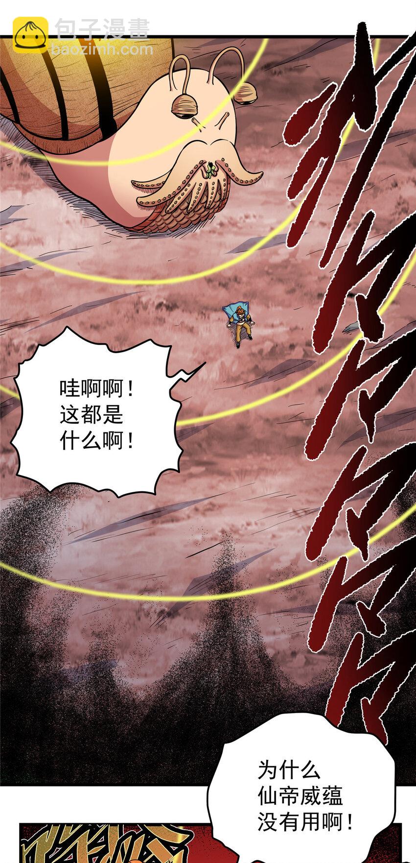 帝霸 - 88 聚攏了！ - 7