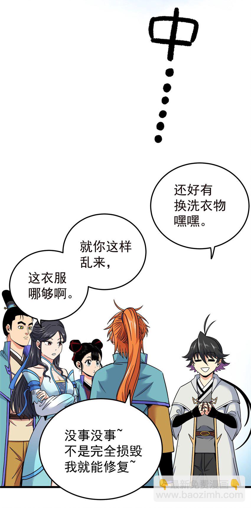 帝霸 - 90 枯林神明 - 3