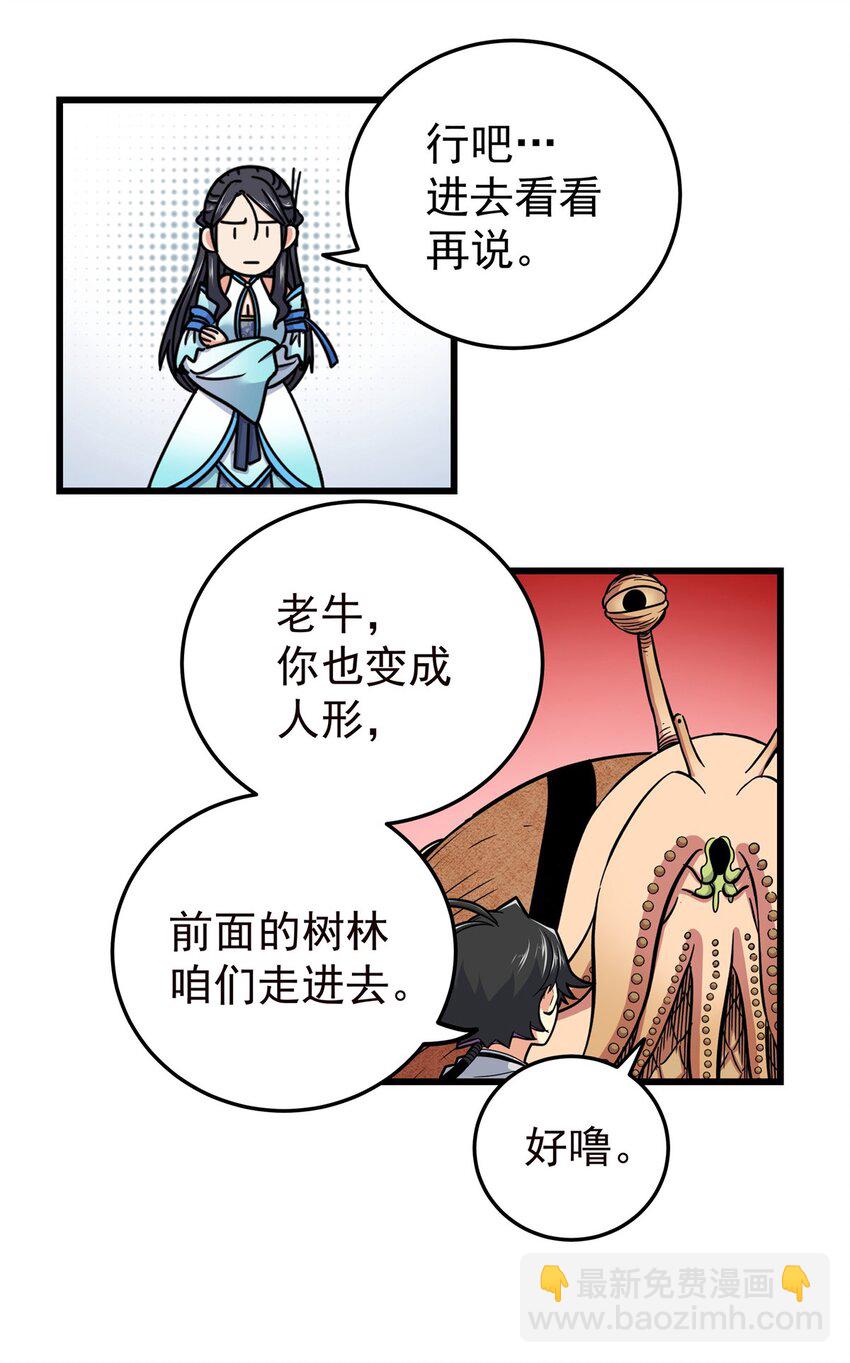 帝霸 - 90 枯林神明 - 6