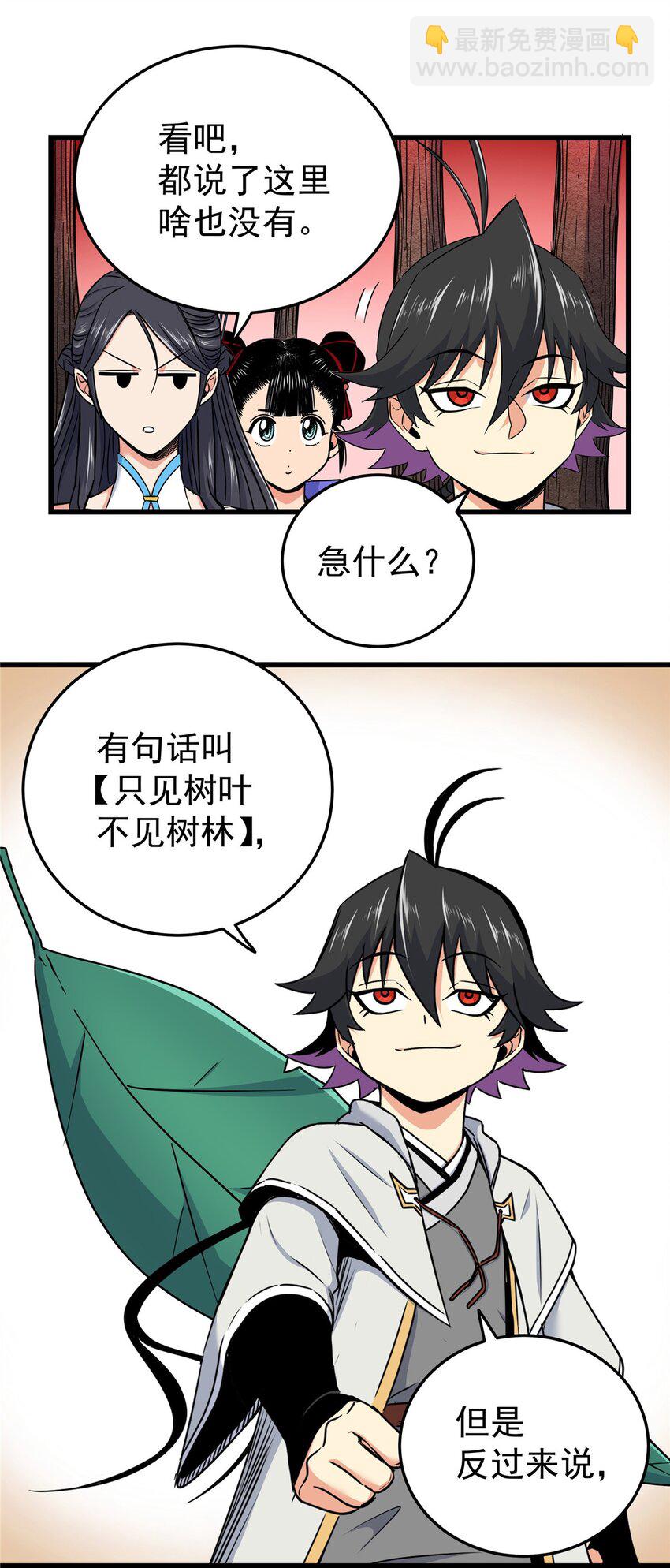 帝霸 - 90 枯林神明 - 2