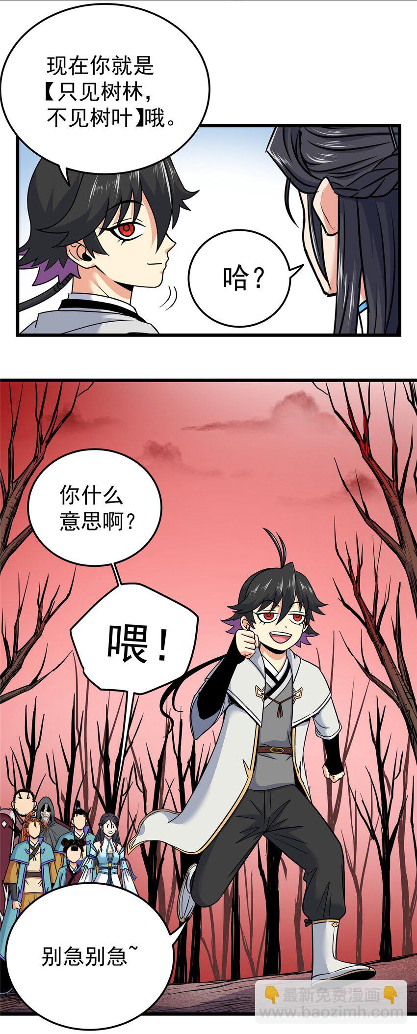 帝霸 - 90 枯林神明 - 3