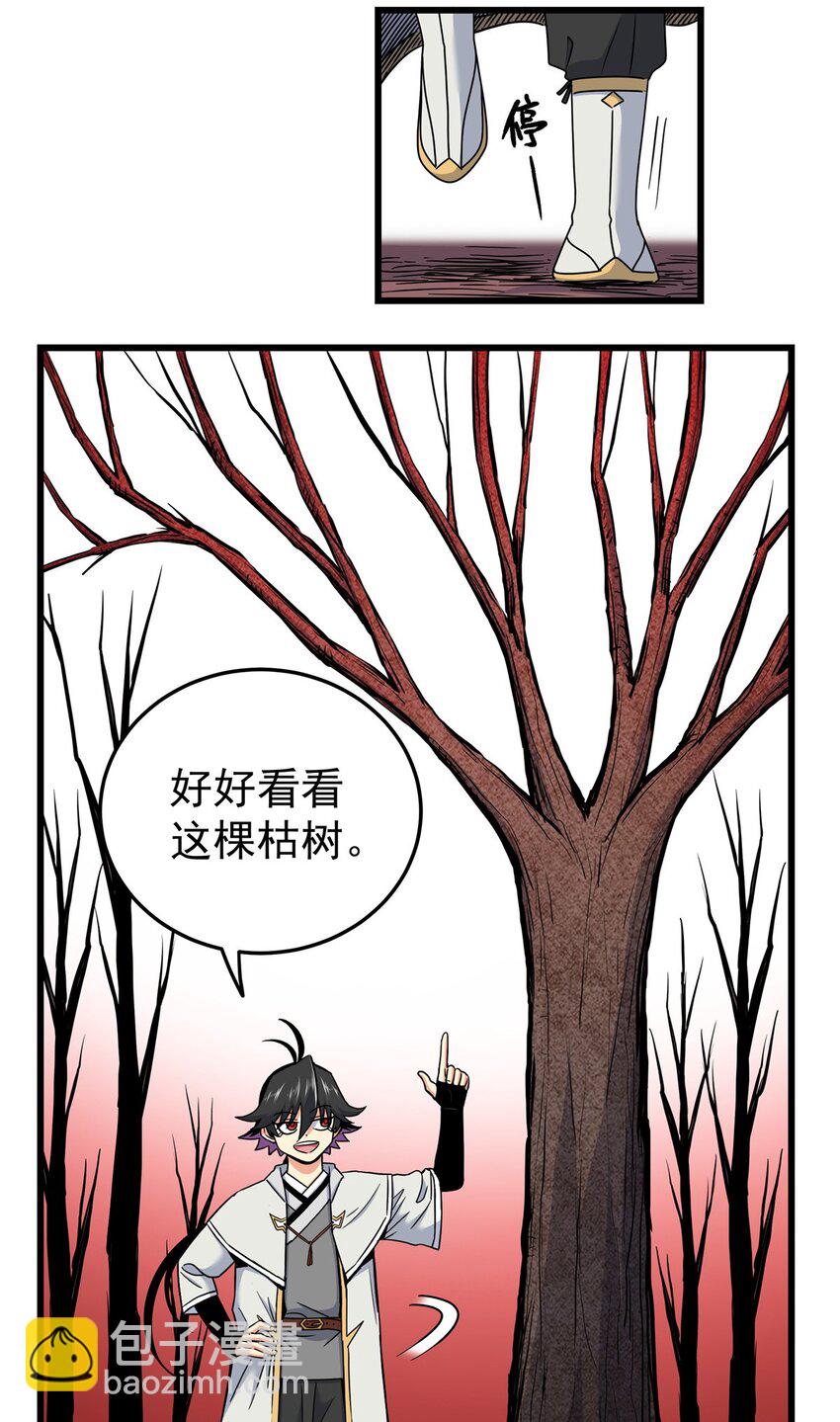 帝霸 - 90 枯林神明 - 4