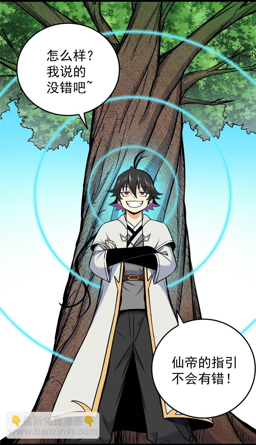 帝霸 - 90 枯林神明 - 3