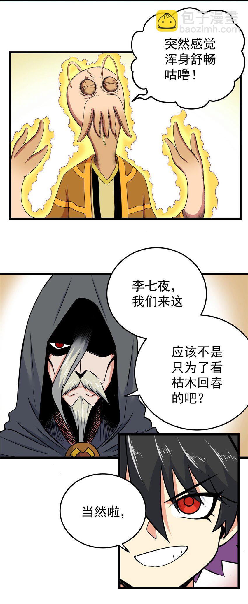 帝霸 - 90 枯林神明 - 4