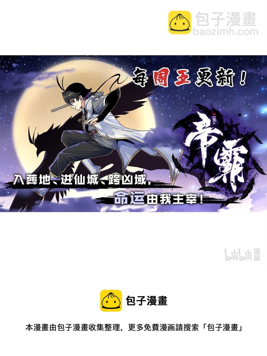 帝霸 - 90 枯林神明 - 6