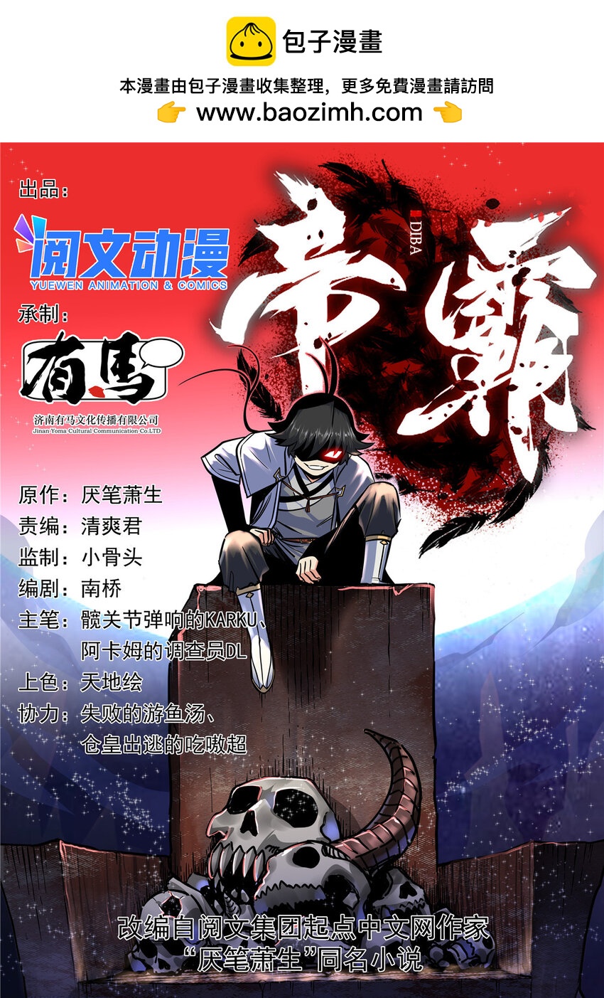 帝霸 - 92 做我侍女嗎？ - 1