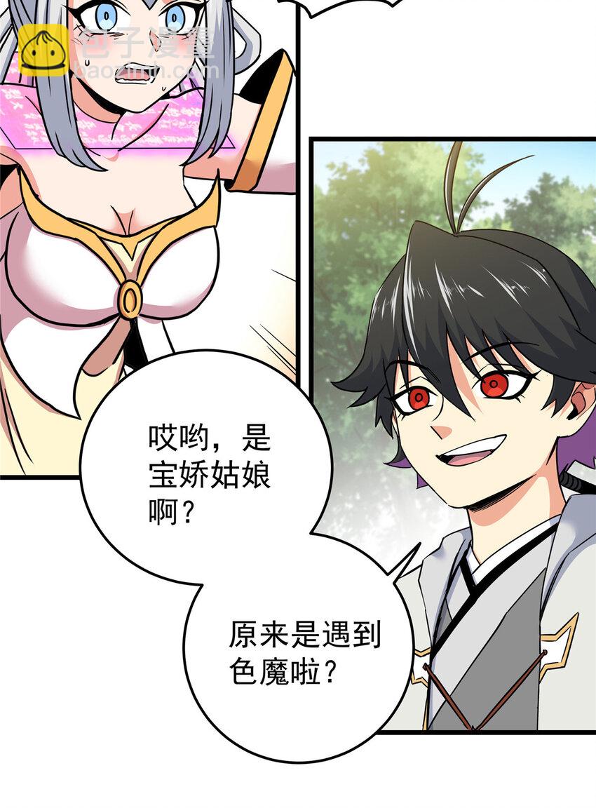 帝霸 - 92 做我侍女嗎？ - 1