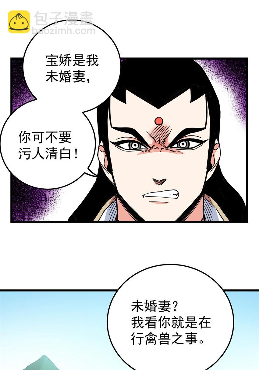 帝霸 - 92 做我侍女嗎？ - 2