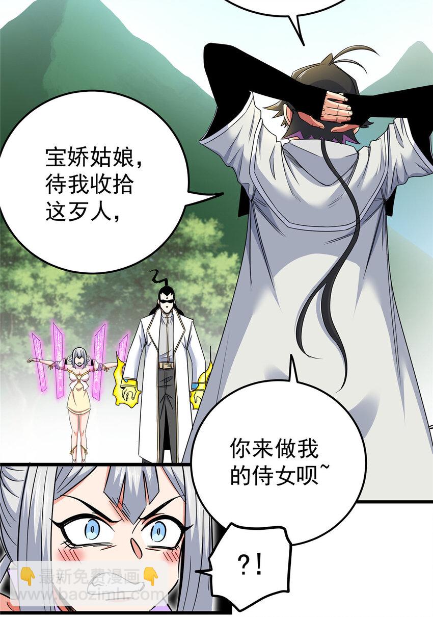 帝霸 - 92 做我侍女嗎？ - 3