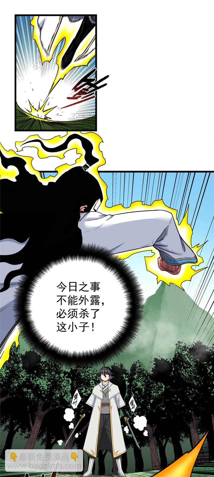 帝霸 - 92 做我侍女嗎？ - 5