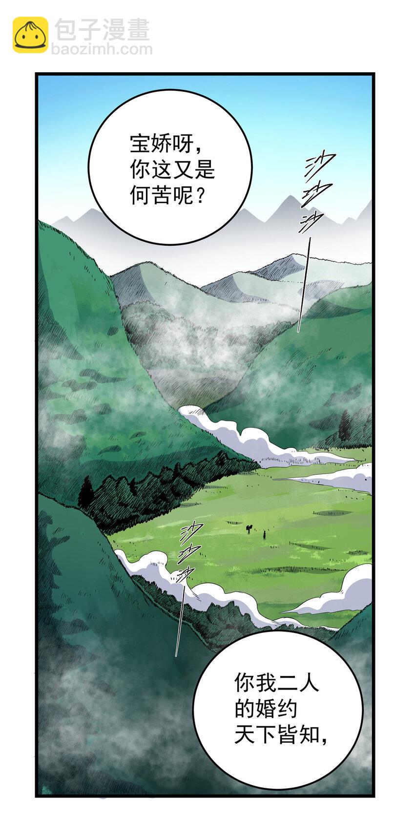 帝霸 - 92 做我侍女嗎？ - 2