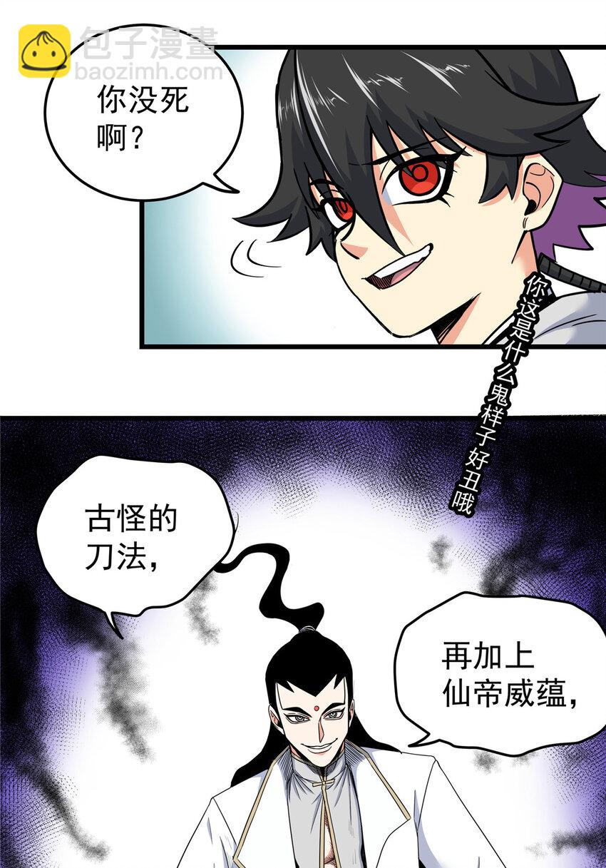 帝霸 - 92 做我侍女嗎？ - 1