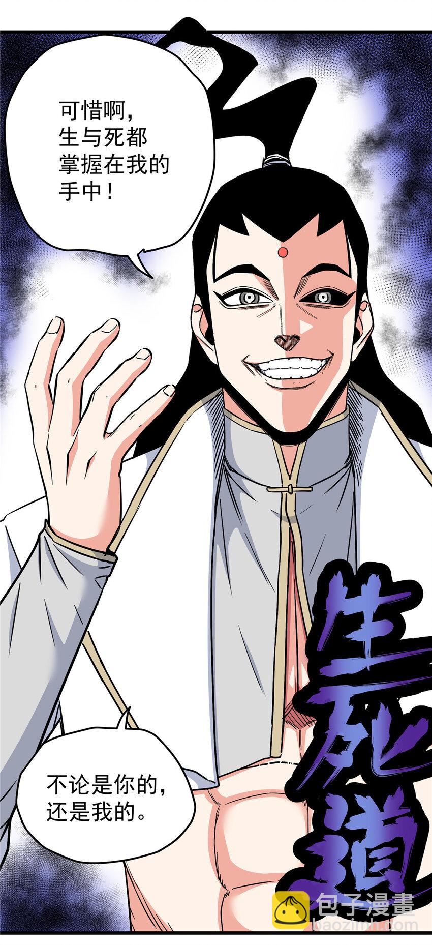 帝霸 - 92 做我侍女嗎？ - 3