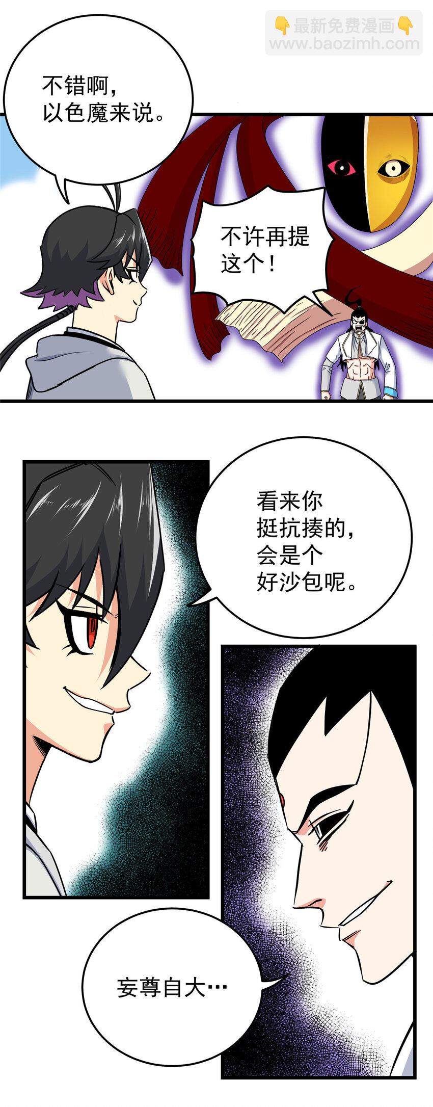 帝霸 - 92 做我侍女嗎？ - 4