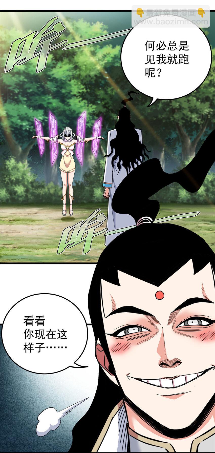 帝霸 - 92 做我侍女嗎？ - 3