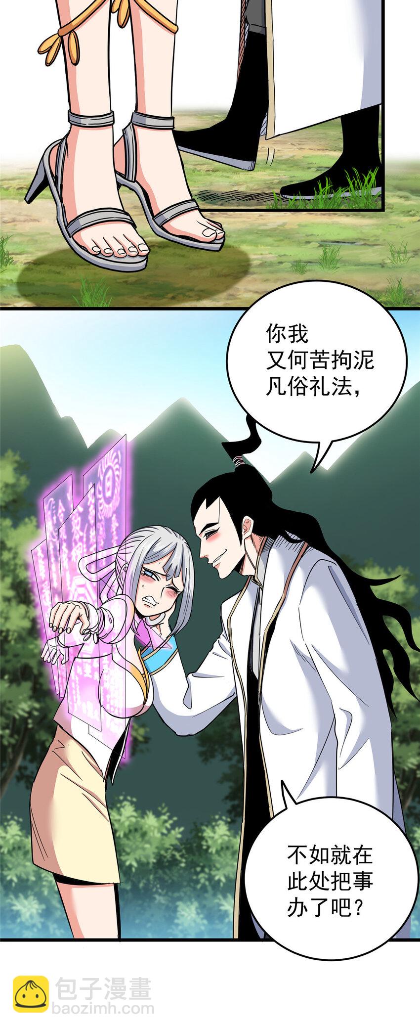 帝霸 - 92 做我侍女嗎？ - 5