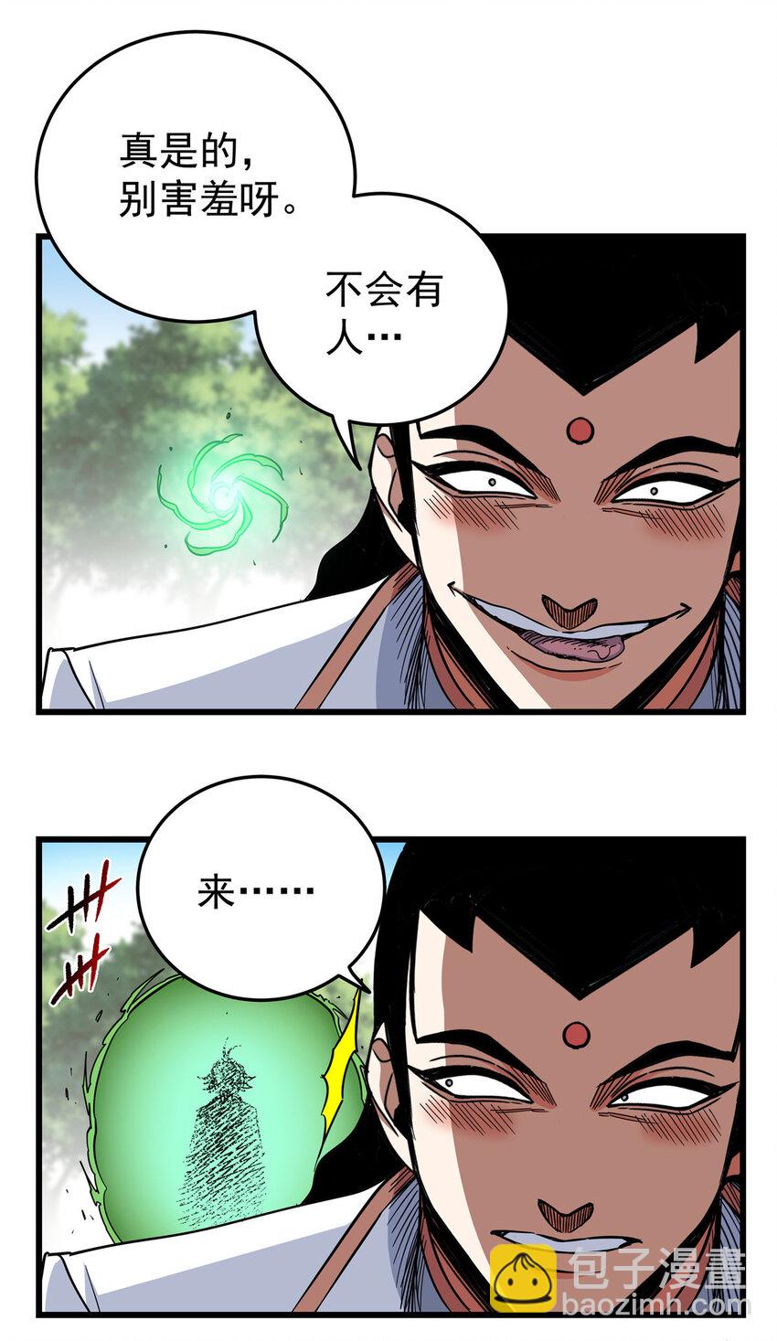 帝霸 - 92 做我侍女嗎？ - 2