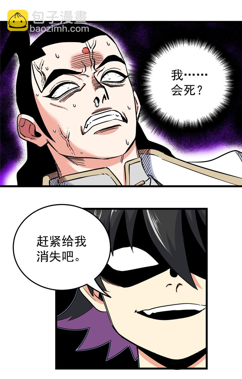 帝霸 - 94 蠢豬 - 4