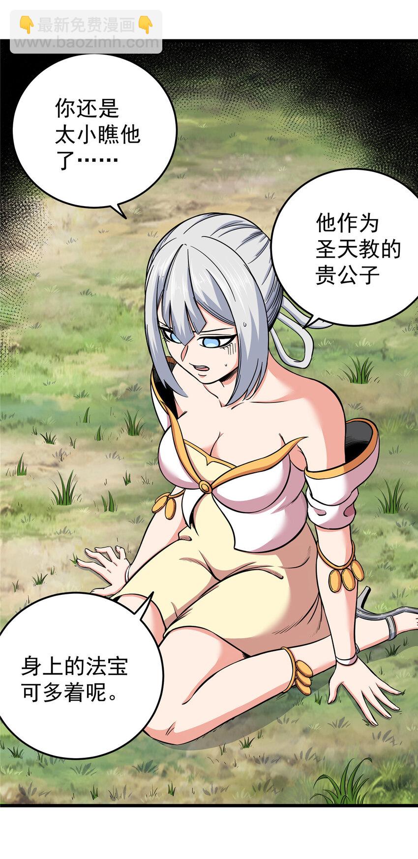 帝霸 - 94 蠢豬 - 4