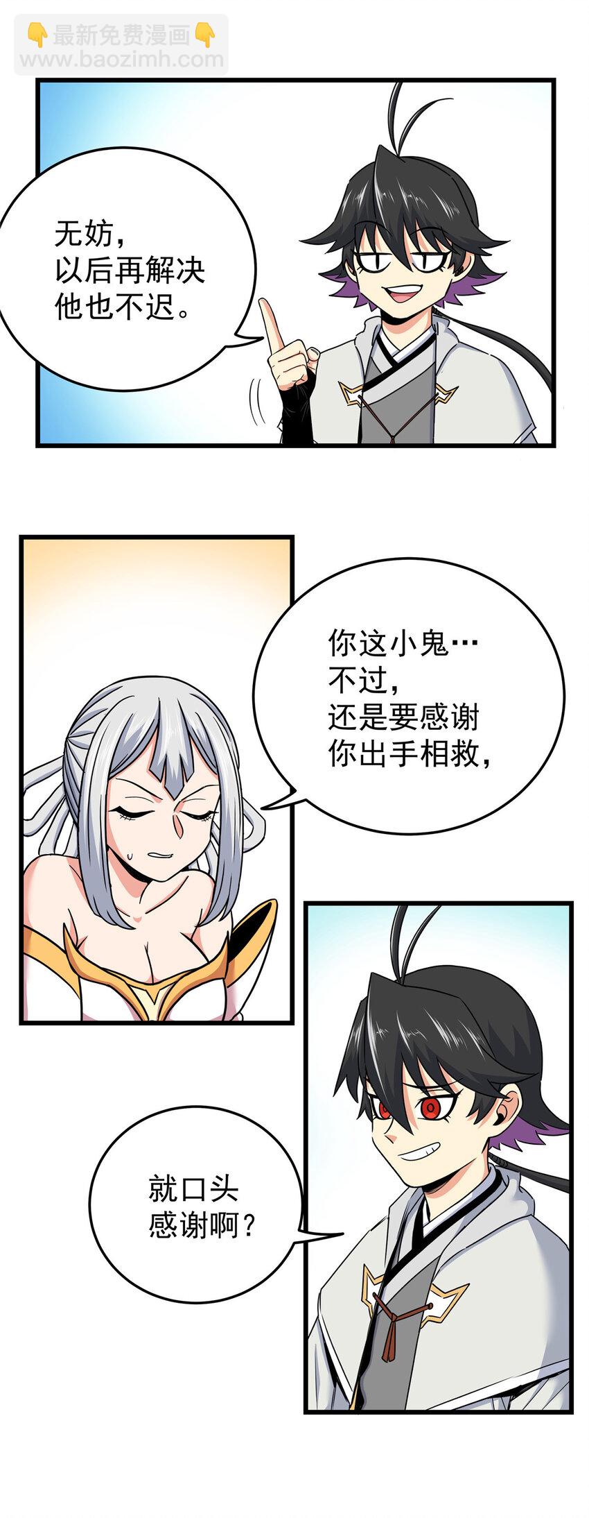 帝霸 - 94 蠢豬 - 5