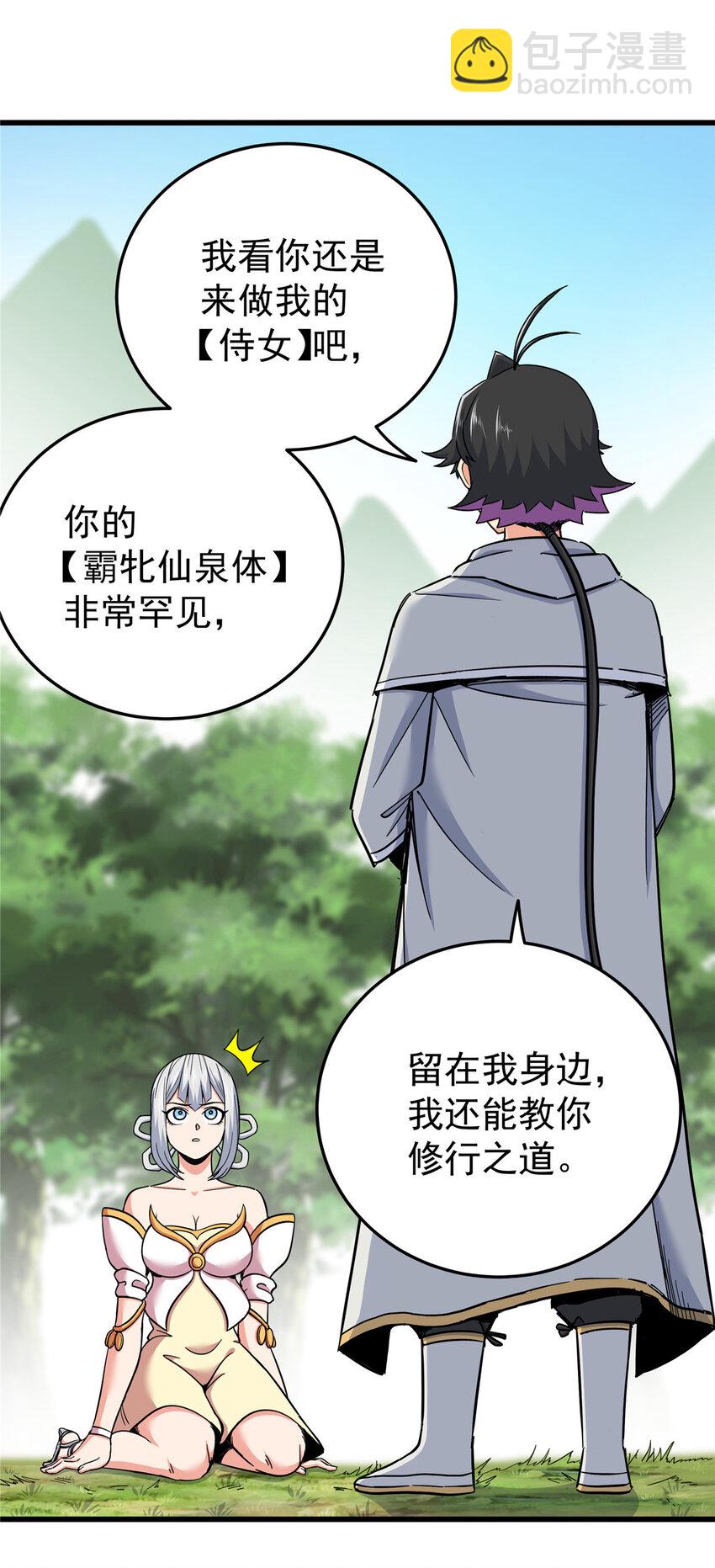 帝霸 - 94 蠢豬 - 6