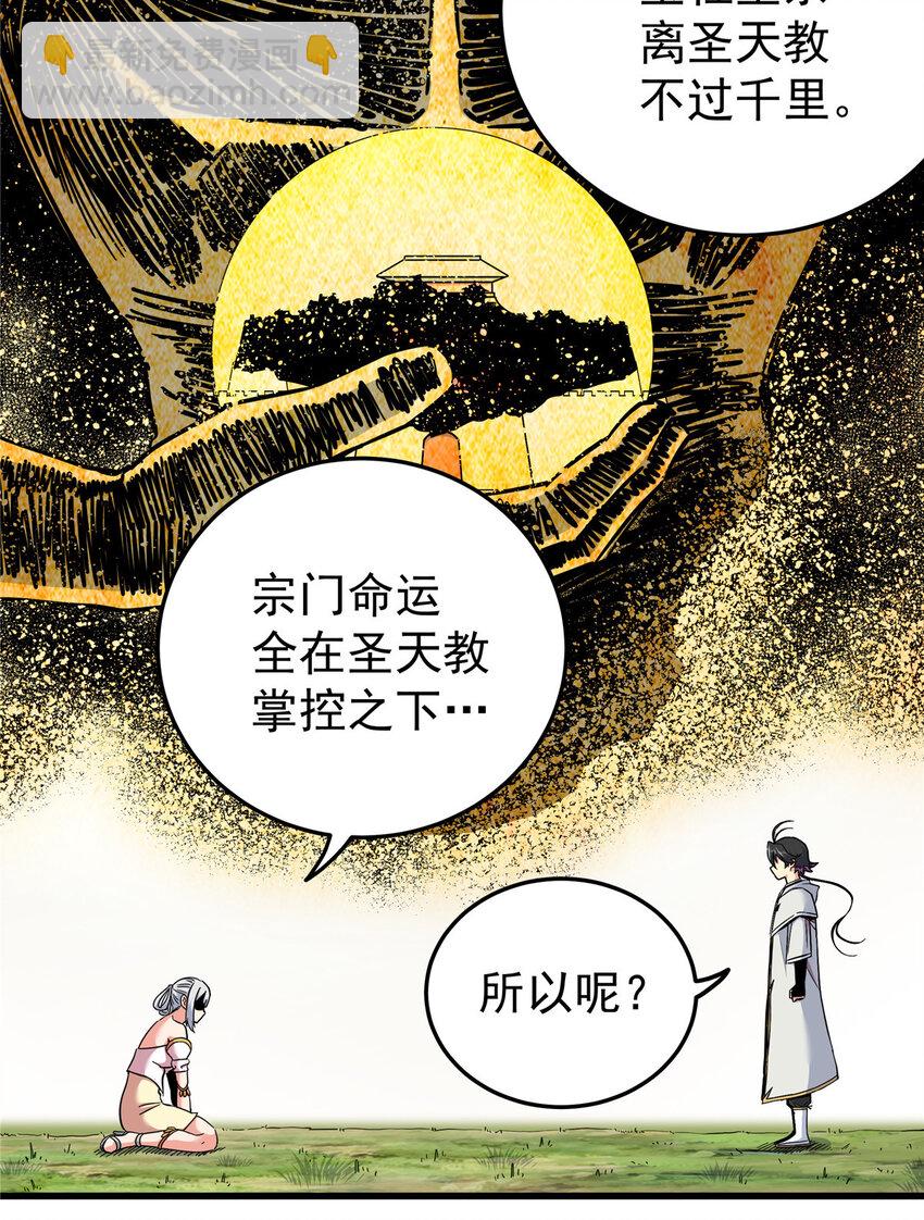 帝霸 - 94 蠢豬 - 3