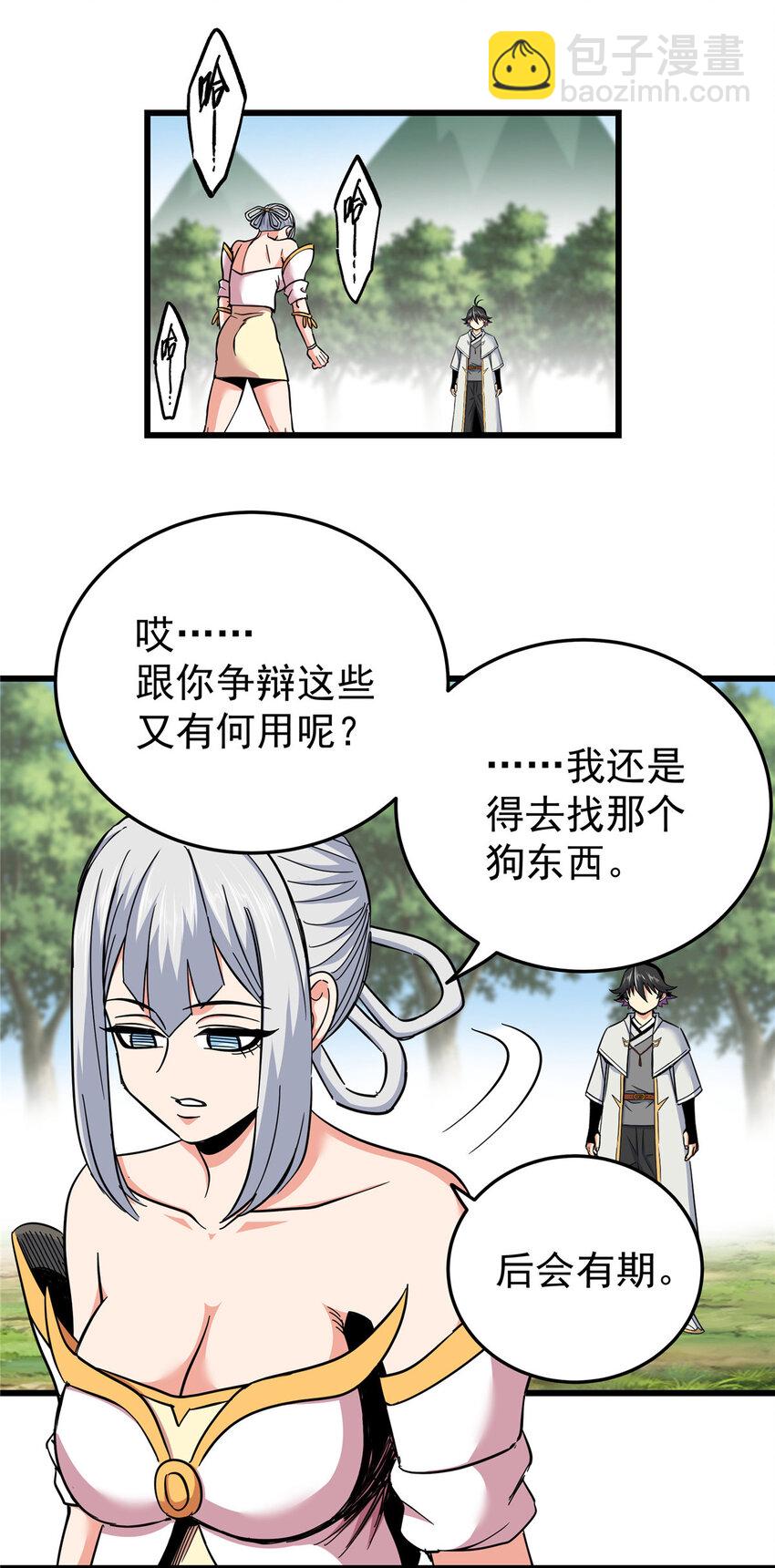 帝霸 - 94 蠢豬 - 3