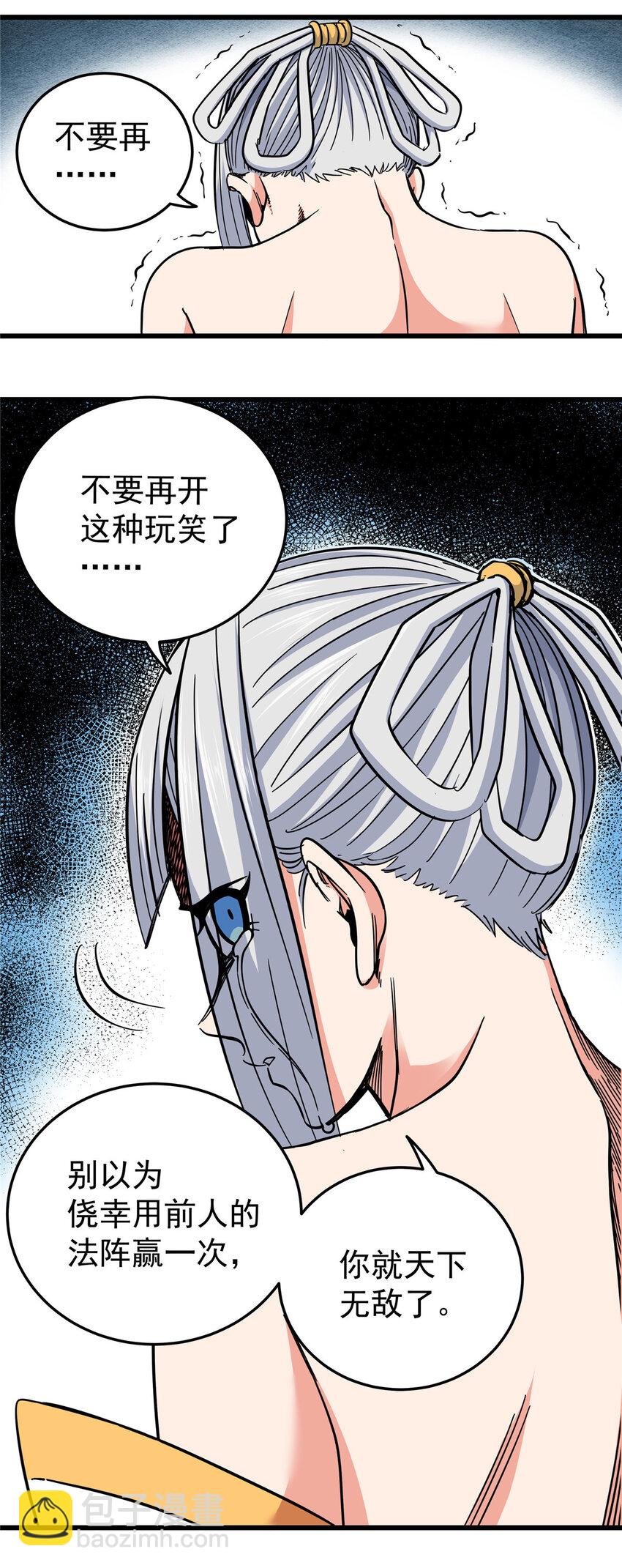 帝霸 - 94 蠢豬 - 5