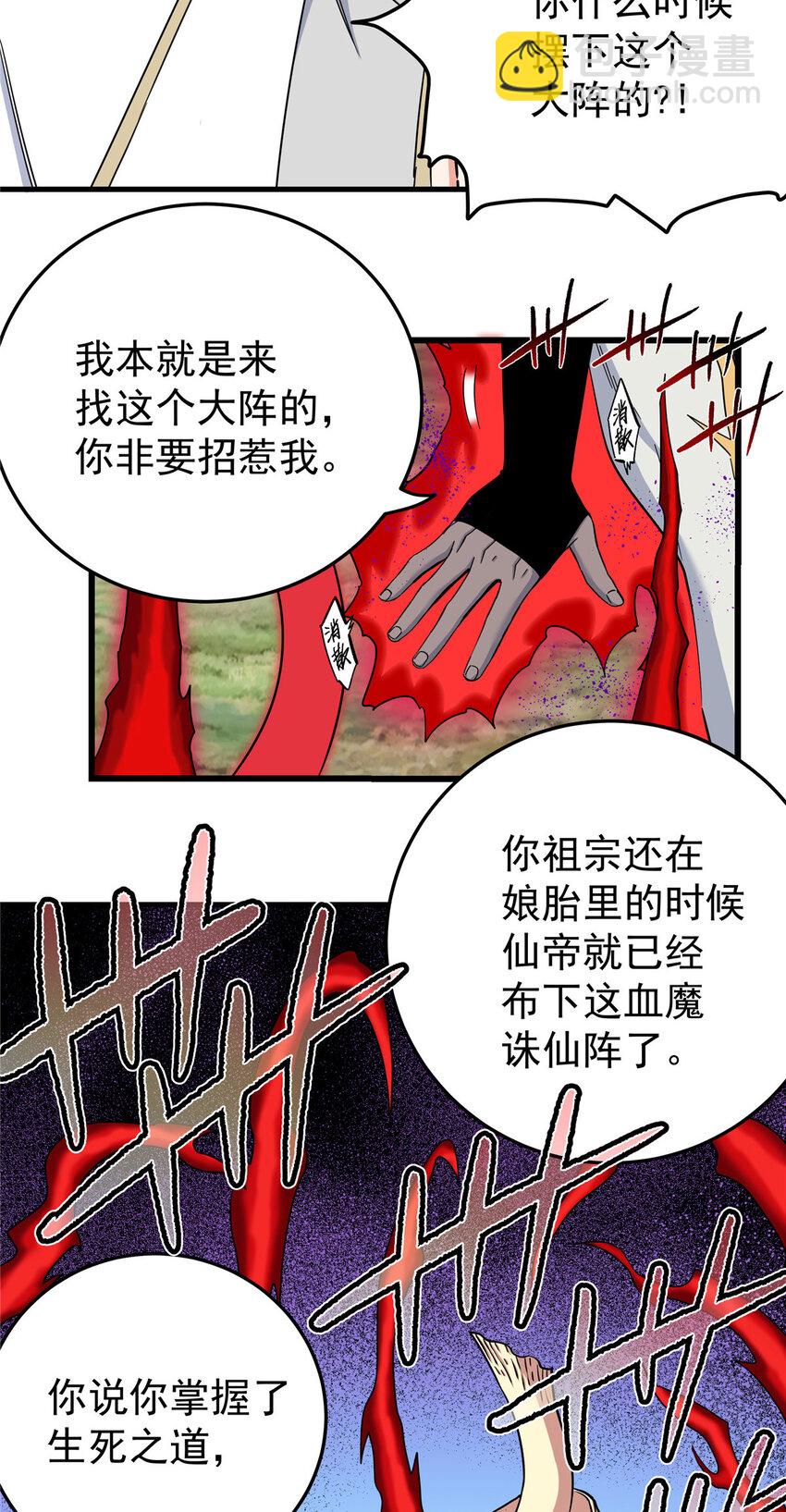 帝霸 - 94 蠢豬 - 3