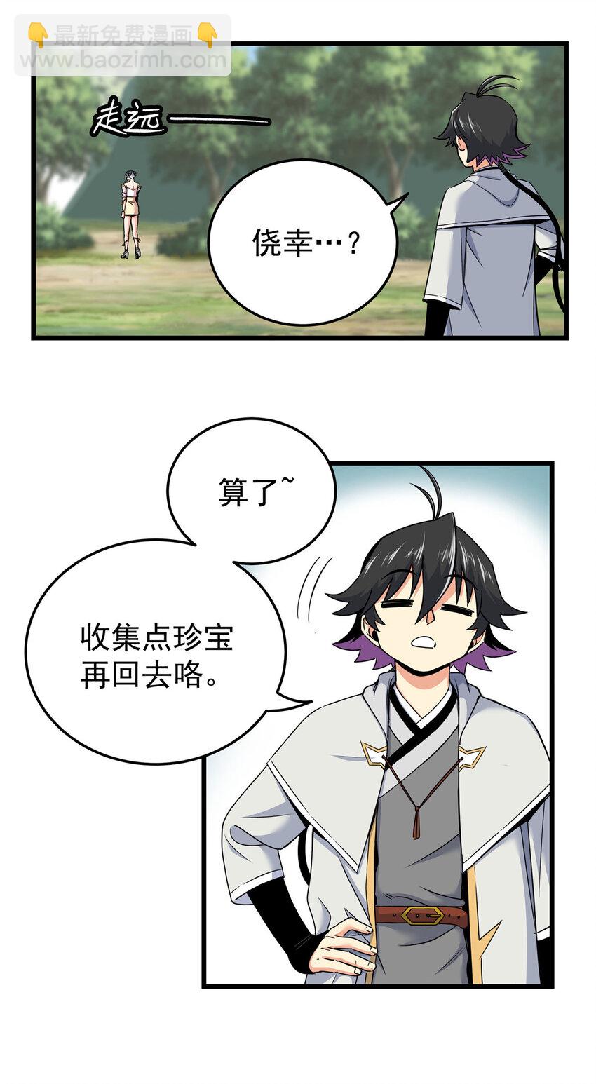 帝霸 - 94 蠢豬 - 6