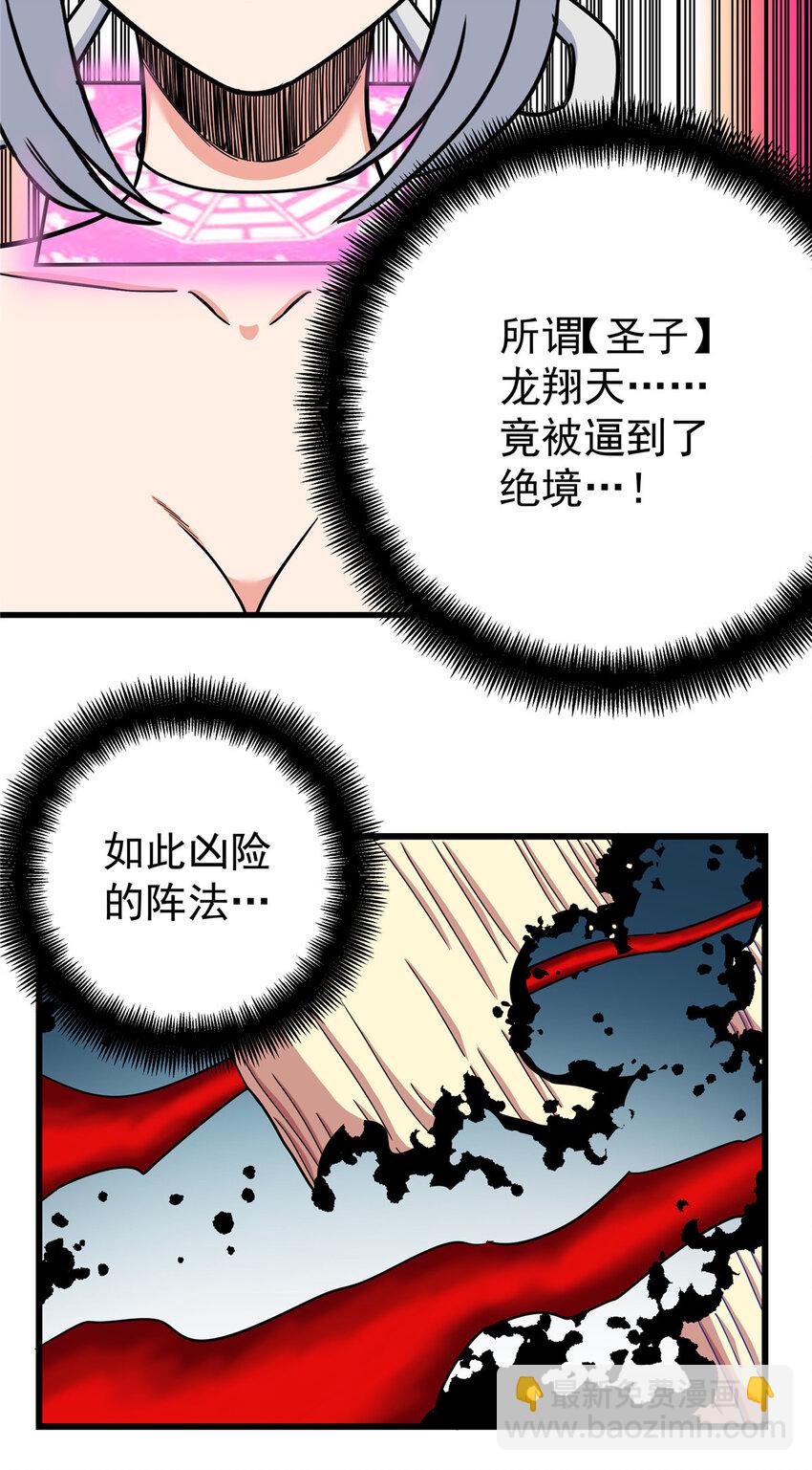 帝霸 - 94 蠢豬 - 2