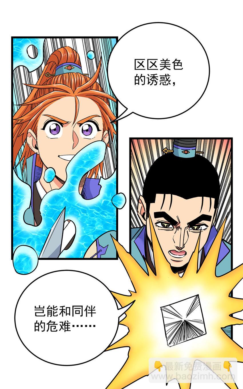 帝霸 - 96 集合！ - 4