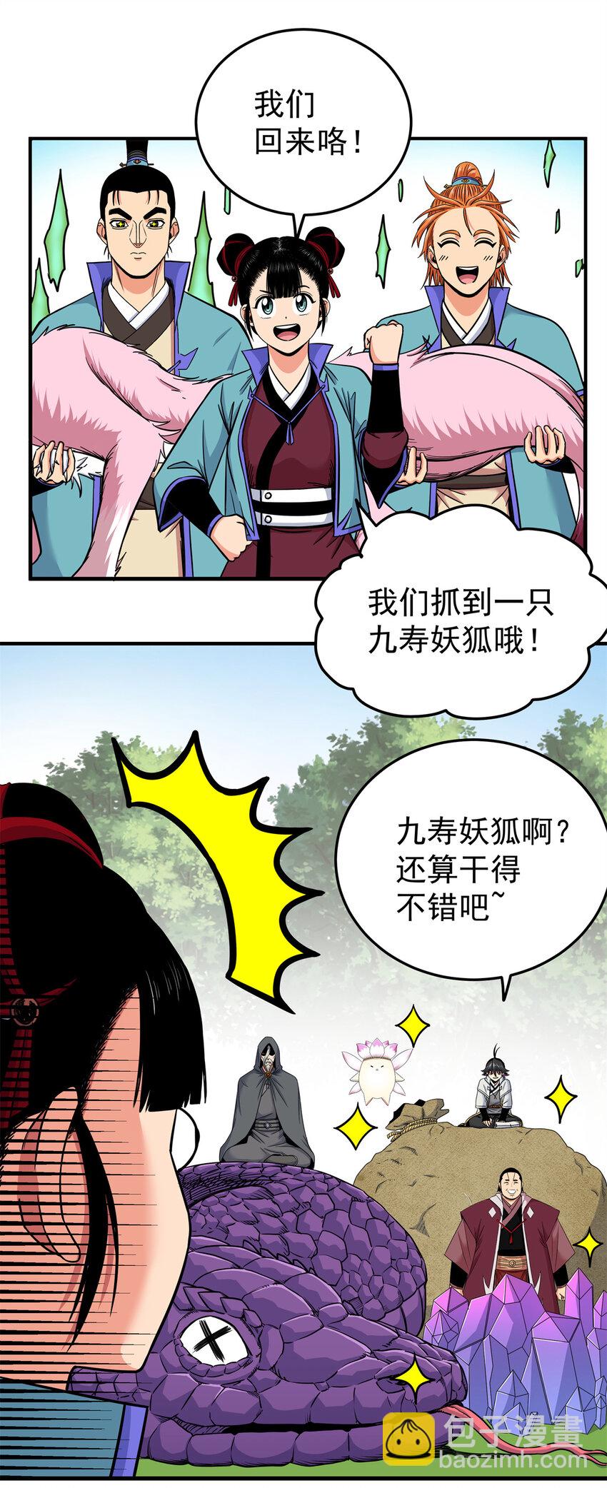 帝霸 - 96 集合！ - 2