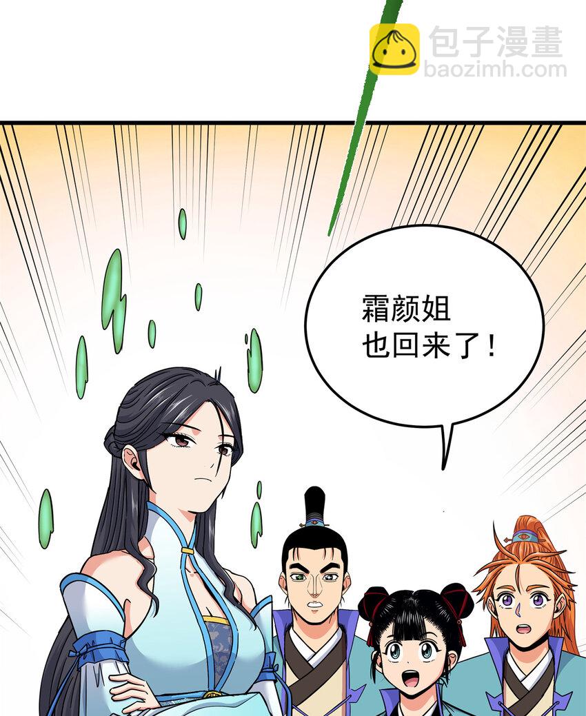 帝霸 - 96 集合！ - 4