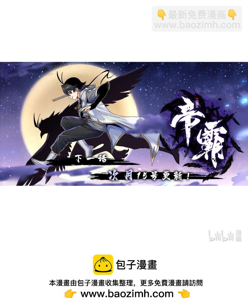 帝霸 - 96 集合！ - 1