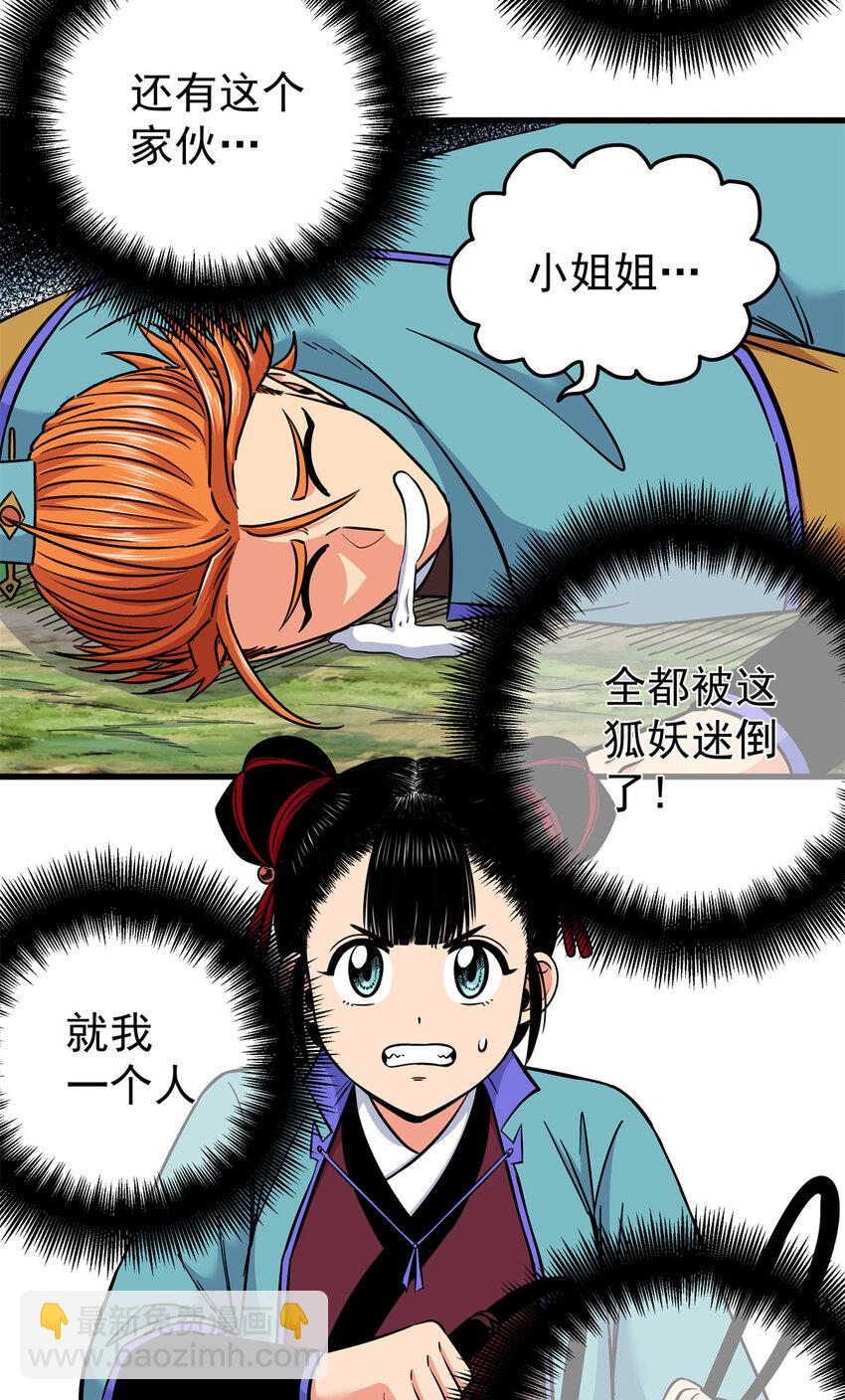 帝霸 - 96 集合！ - 4